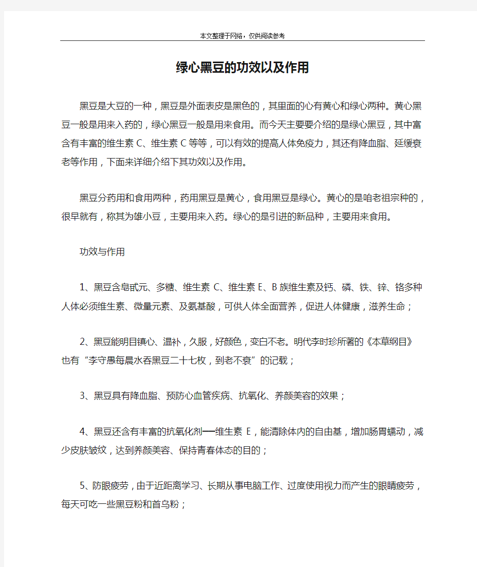 绿心黑豆的功效以及作用