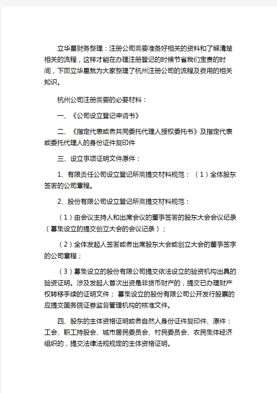 杭州注册公司的流程及费用