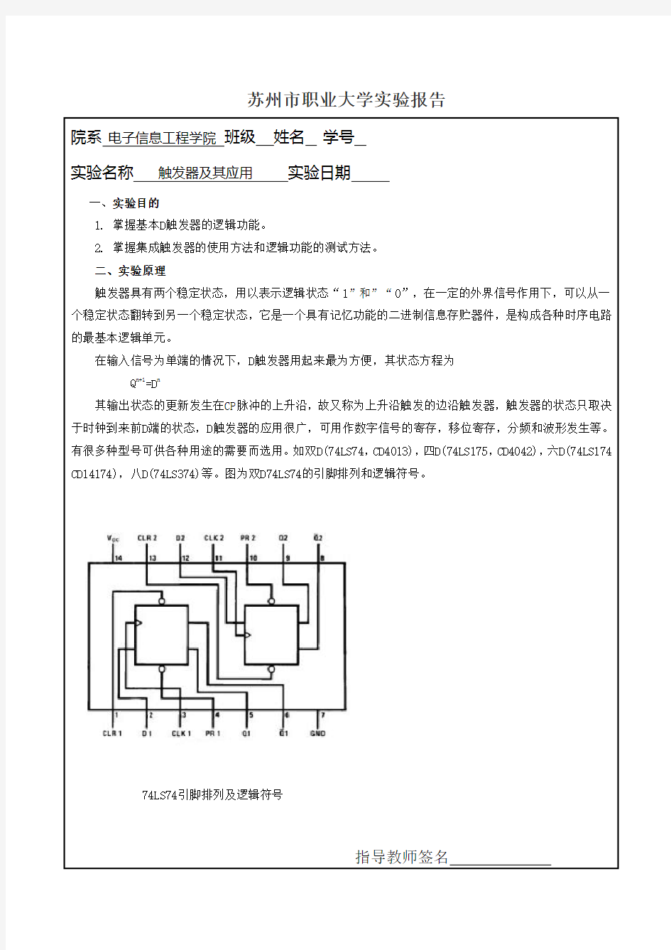 触发器及其应用