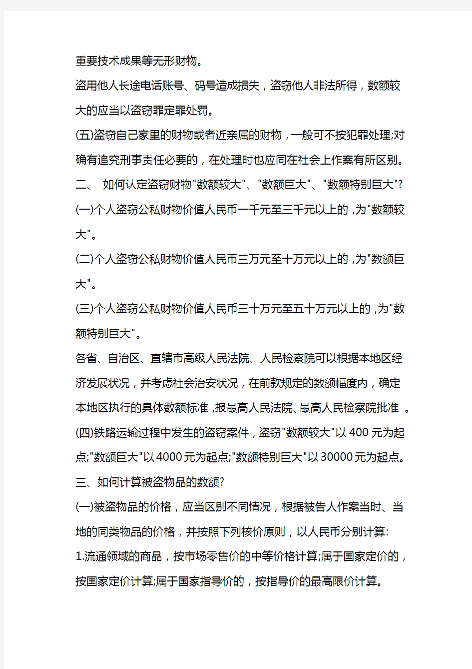 盗窃罪量刑标准2020