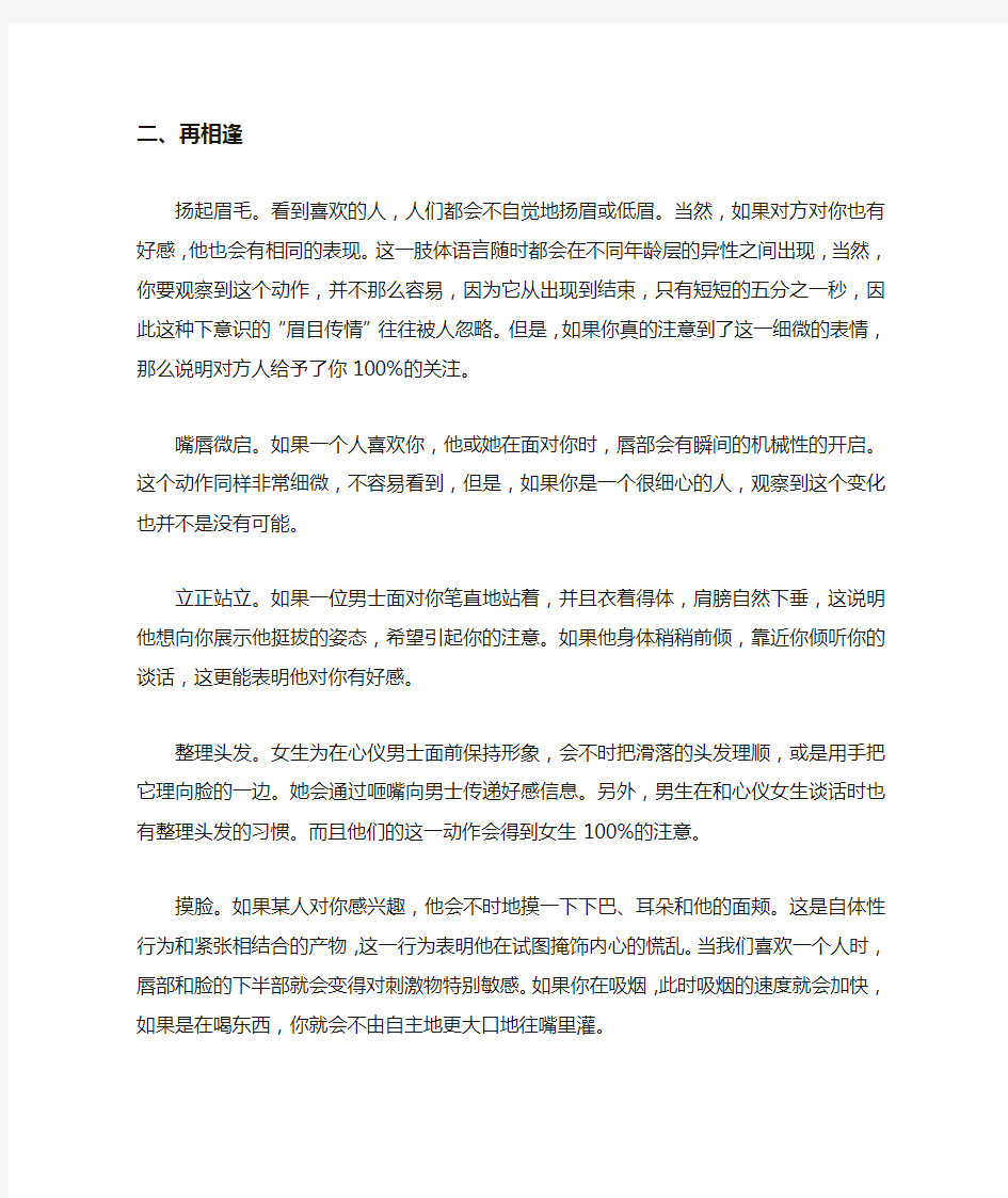 相爱的样子到底是什么样子的肢体语言告诉你