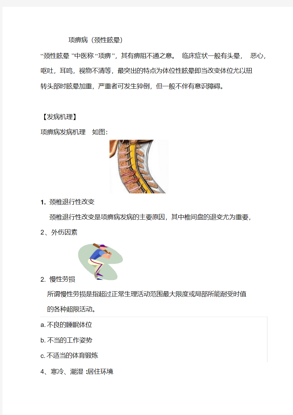 颈椎病(小讲课)