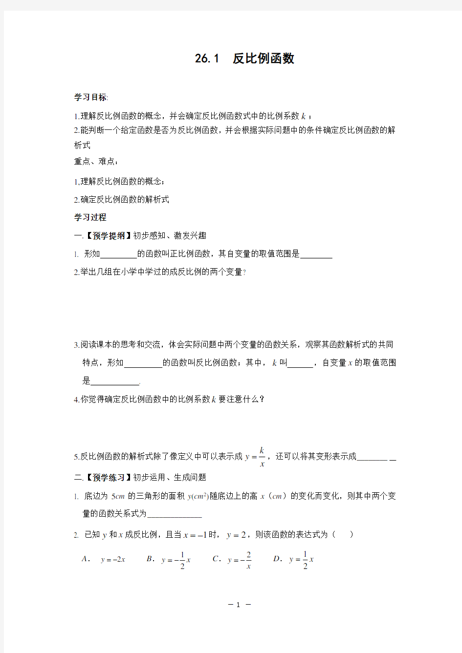 反比例函数_全章导学案 (2)