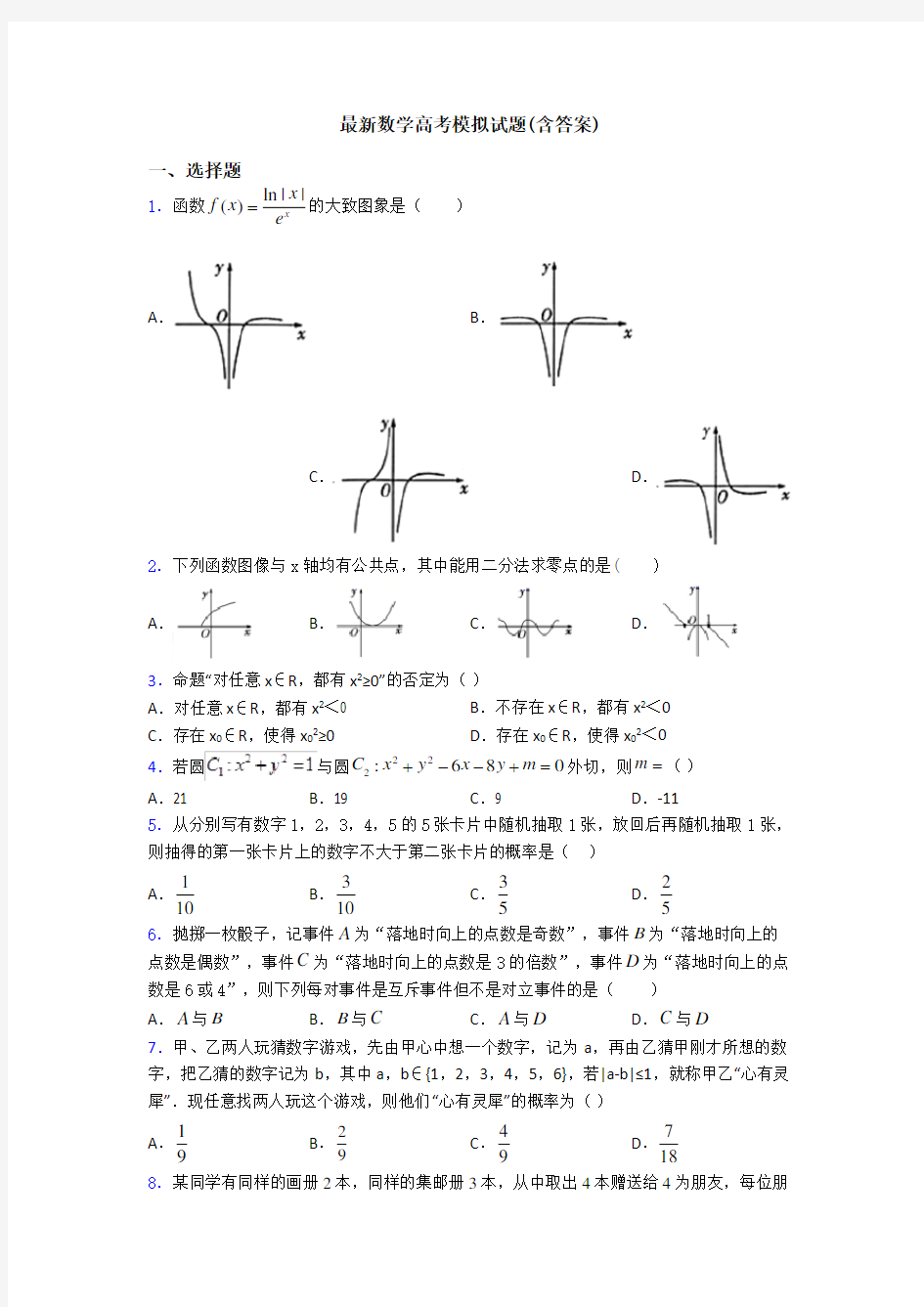 最新数学高考模拟试题(含答案)