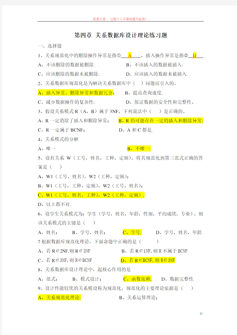 关系数据库设计理论练习题(答案)