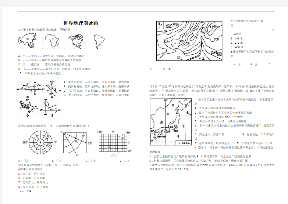 世界地理测考试试题(附参考答案)