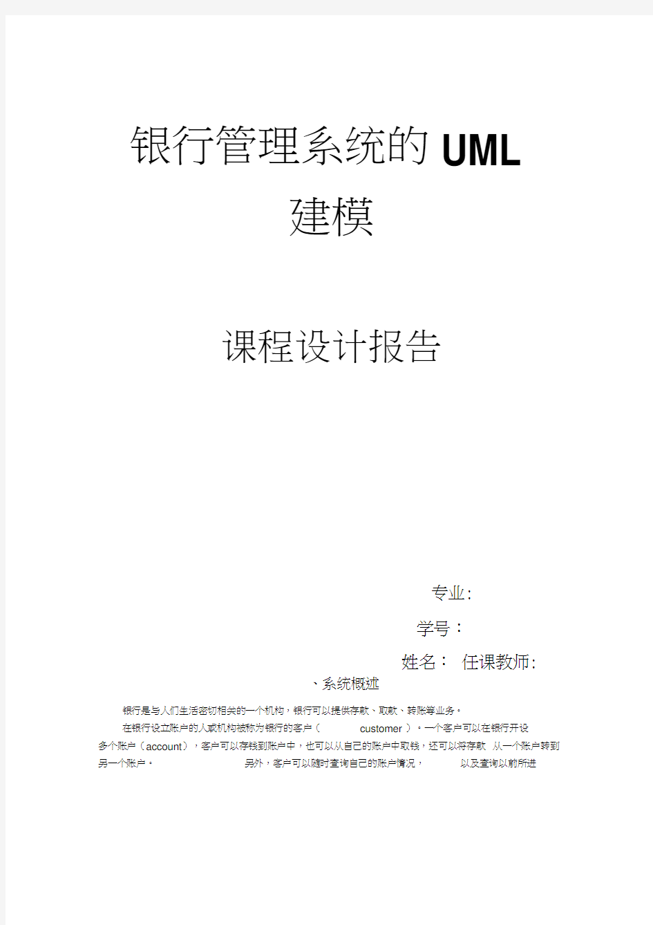 UML建模--银行管理系统