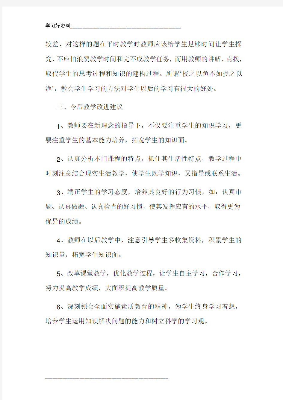 五年级品德与社会学科期末试卷分析