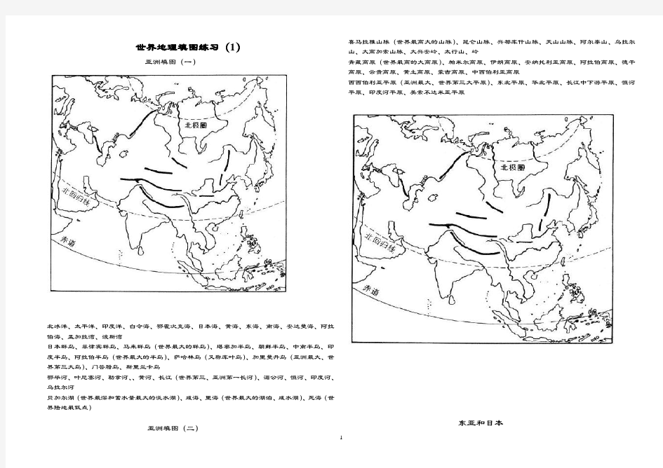 世界地理填图训练