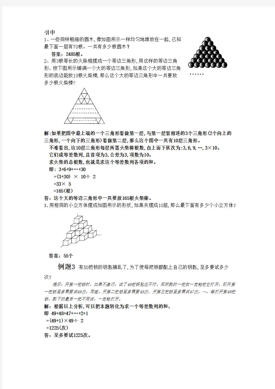 四年级奥数第五讲-等差数列(二)-教师版学习资料