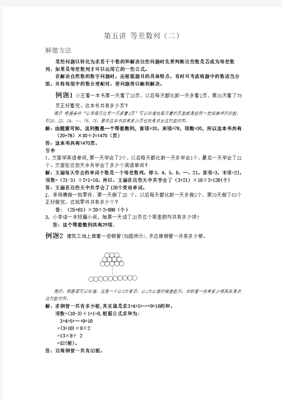 四年级奥数第五讲-等差数列(二)-教师版学习资料