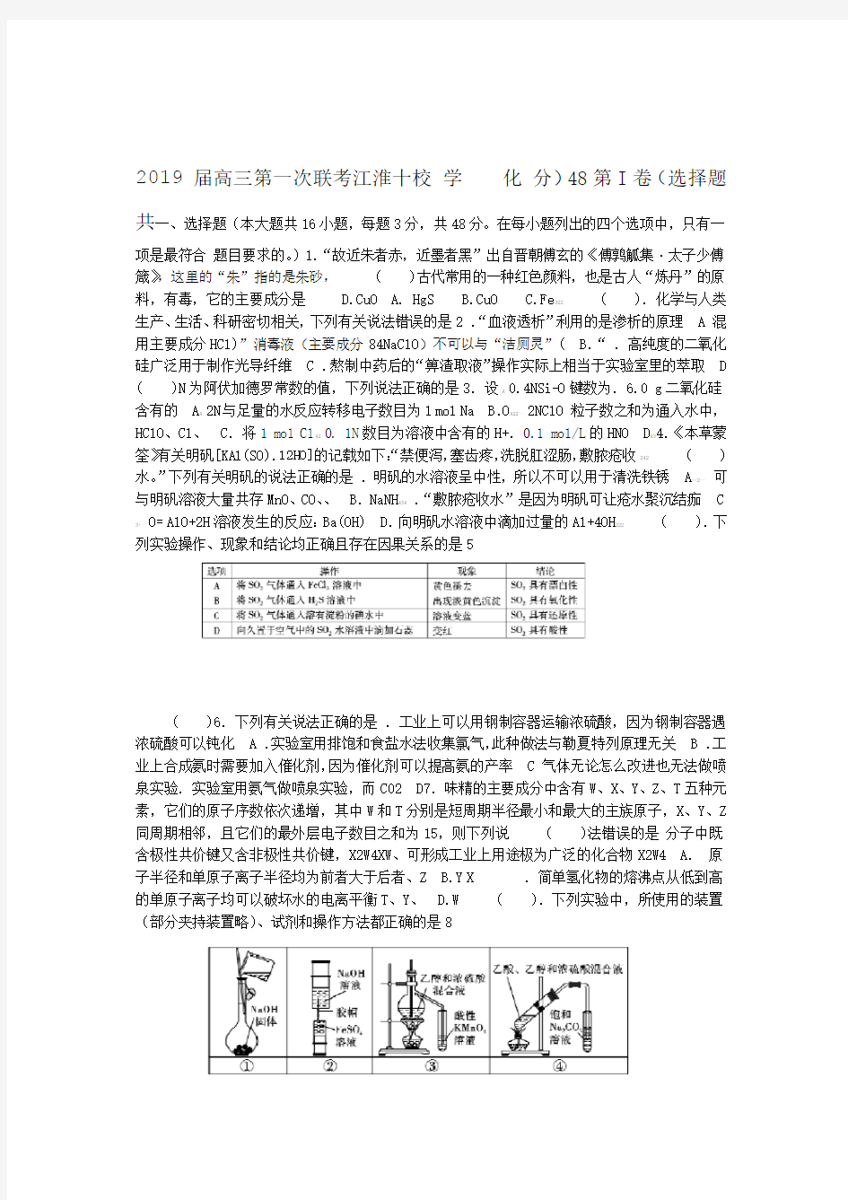 江淮十校2019年届高三第一次联考