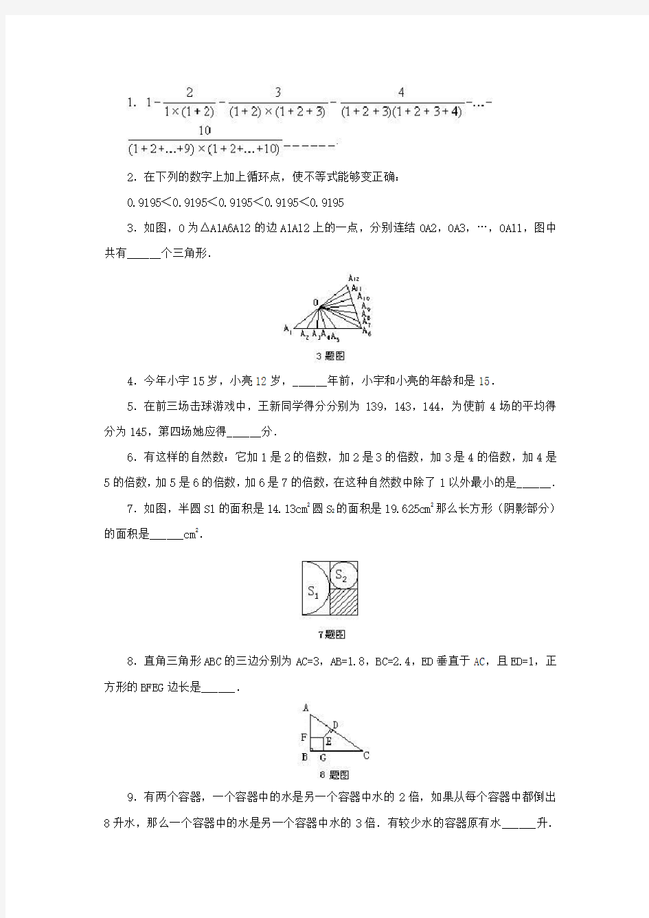 2019-2020年六年级数学下册练习十一练习题