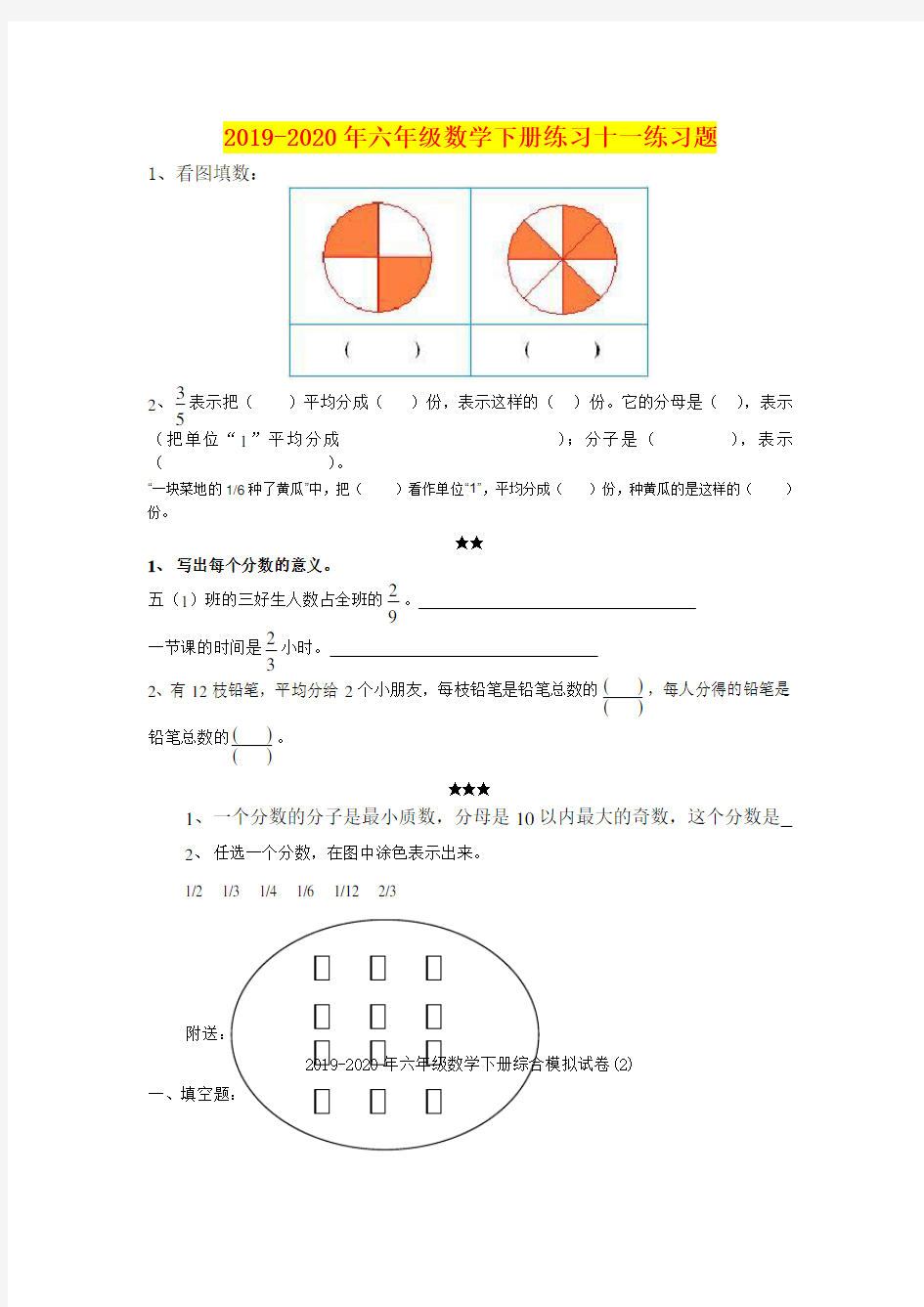 2019-2020年六年级数学下册练习十一练习题