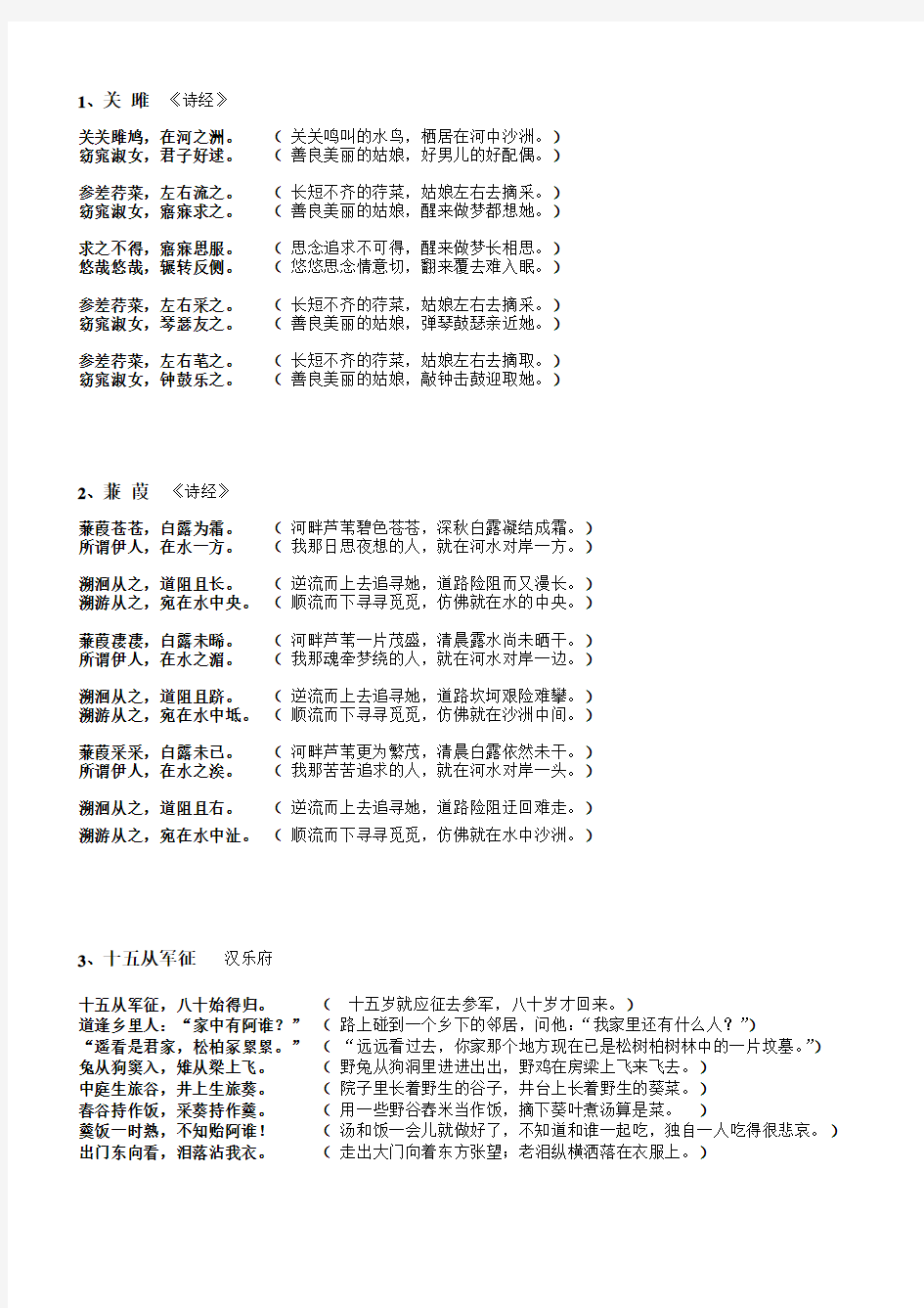 (完整)初中必背古诗40首