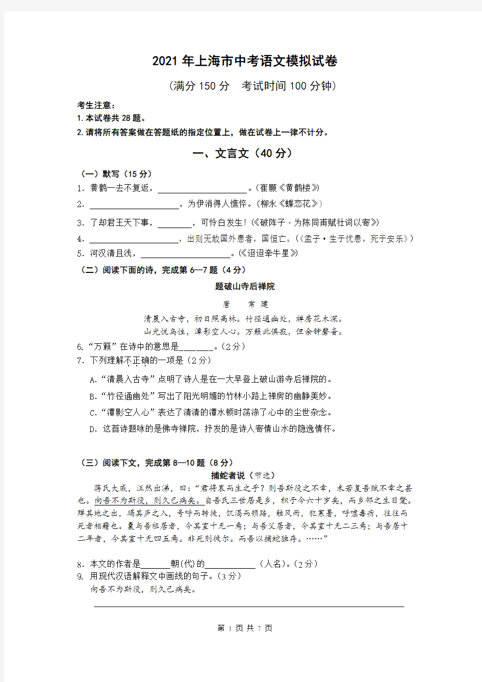 2021年上海市中考语文模拟试卷及答案