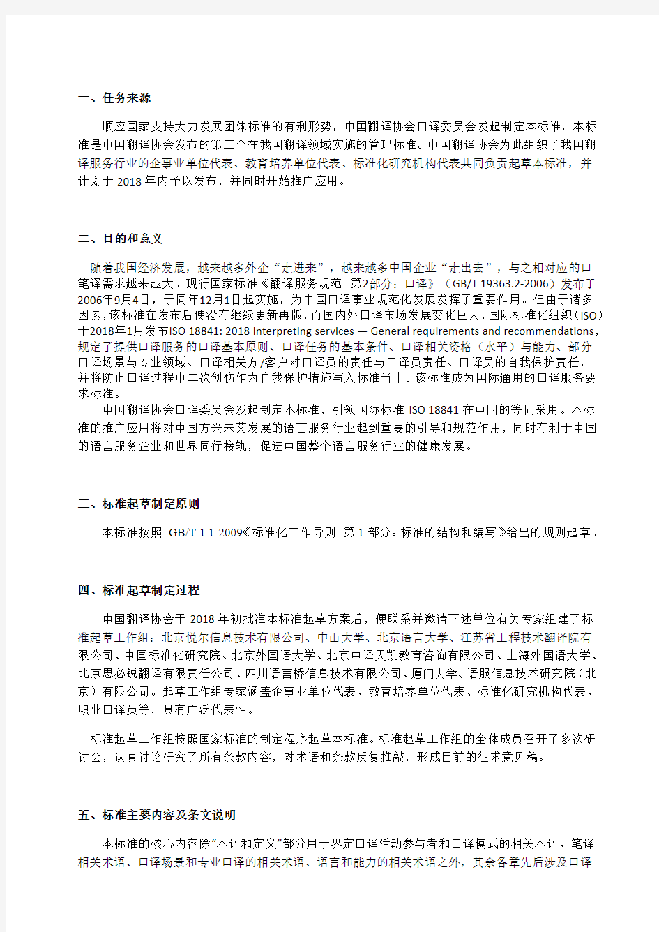 中国翻译协会标准
