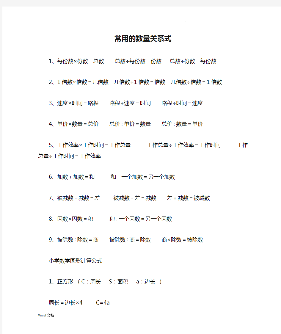 常用的数量关系式2