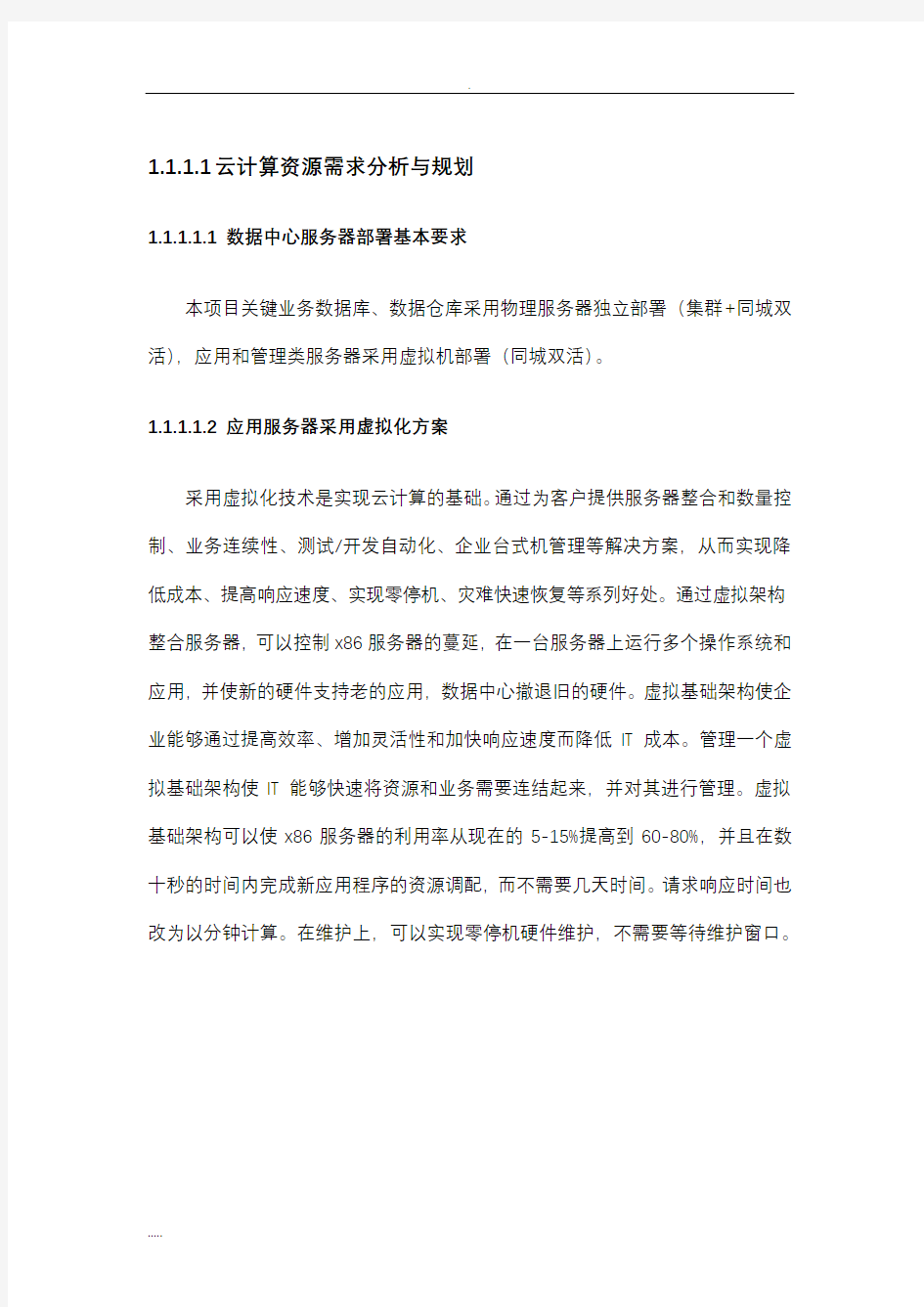 云计算资源需求分析规划