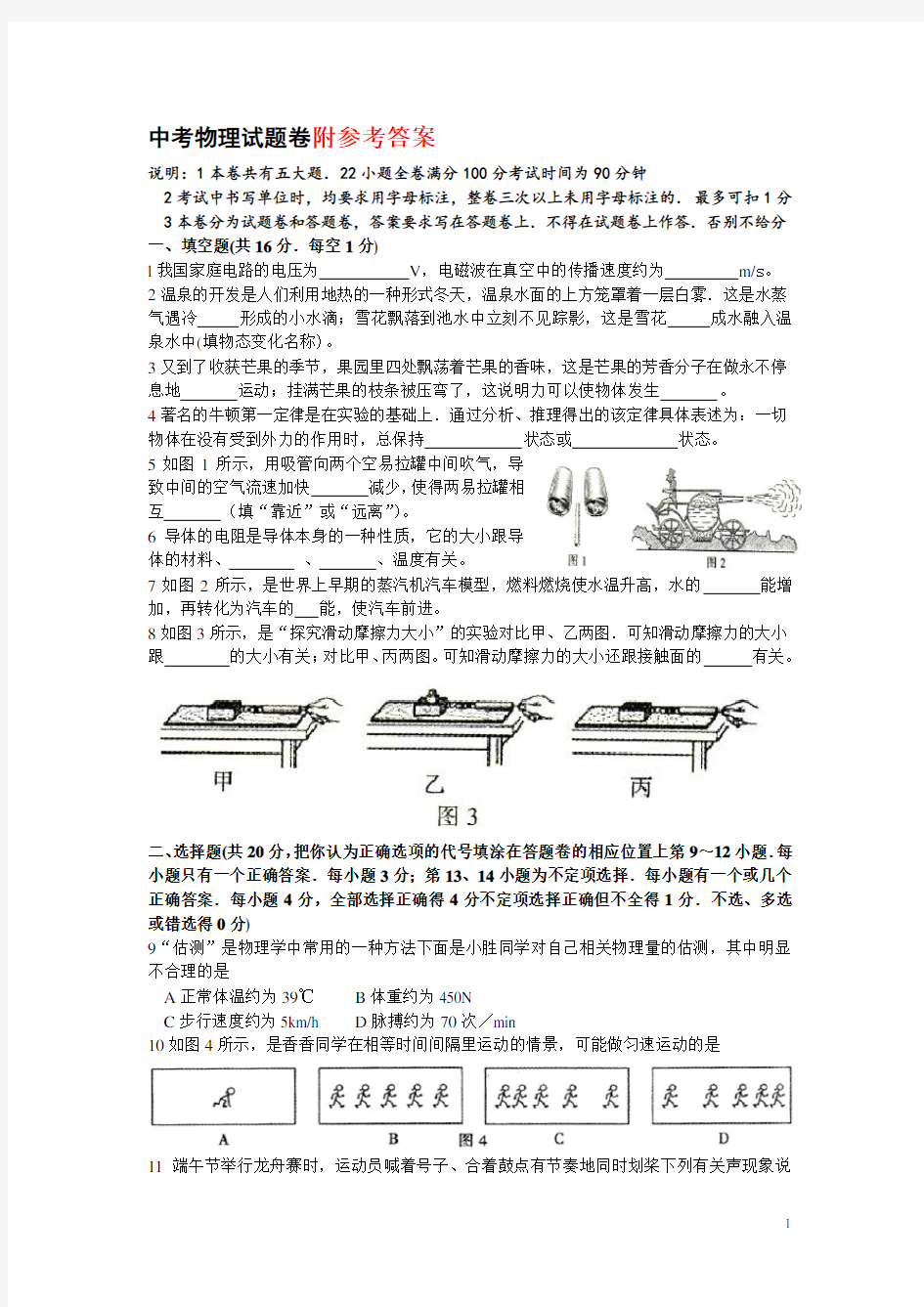 江西中考物理试卷及答案