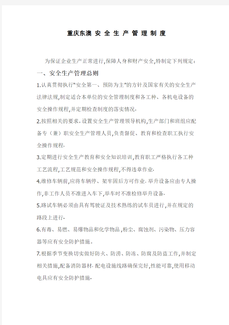 汽车修理行业安全管理制度..