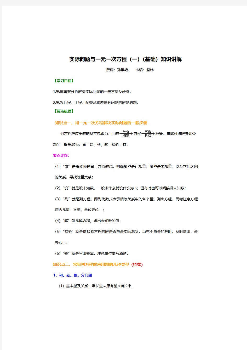 七年级上册数学实际问题与一元一次方程重要知识点归纳与典型例题及答案解析