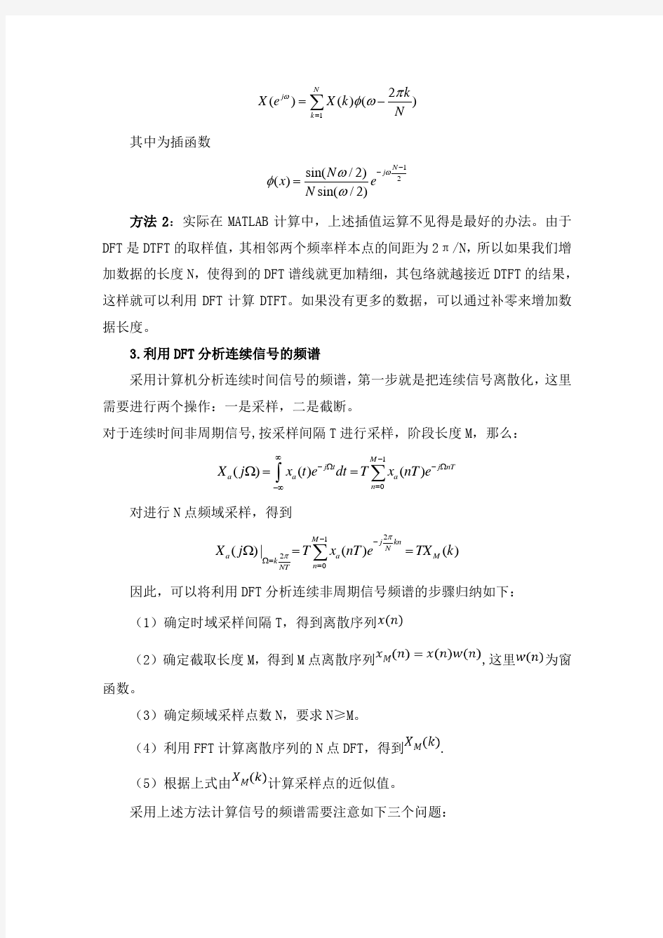 数字信号处理实验报告 完整版