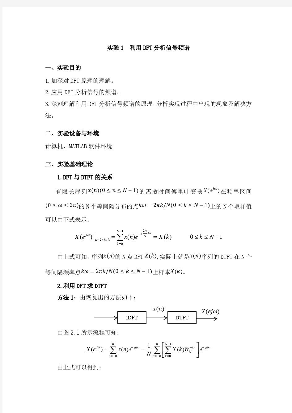 数字信号处理实验报告 完整版