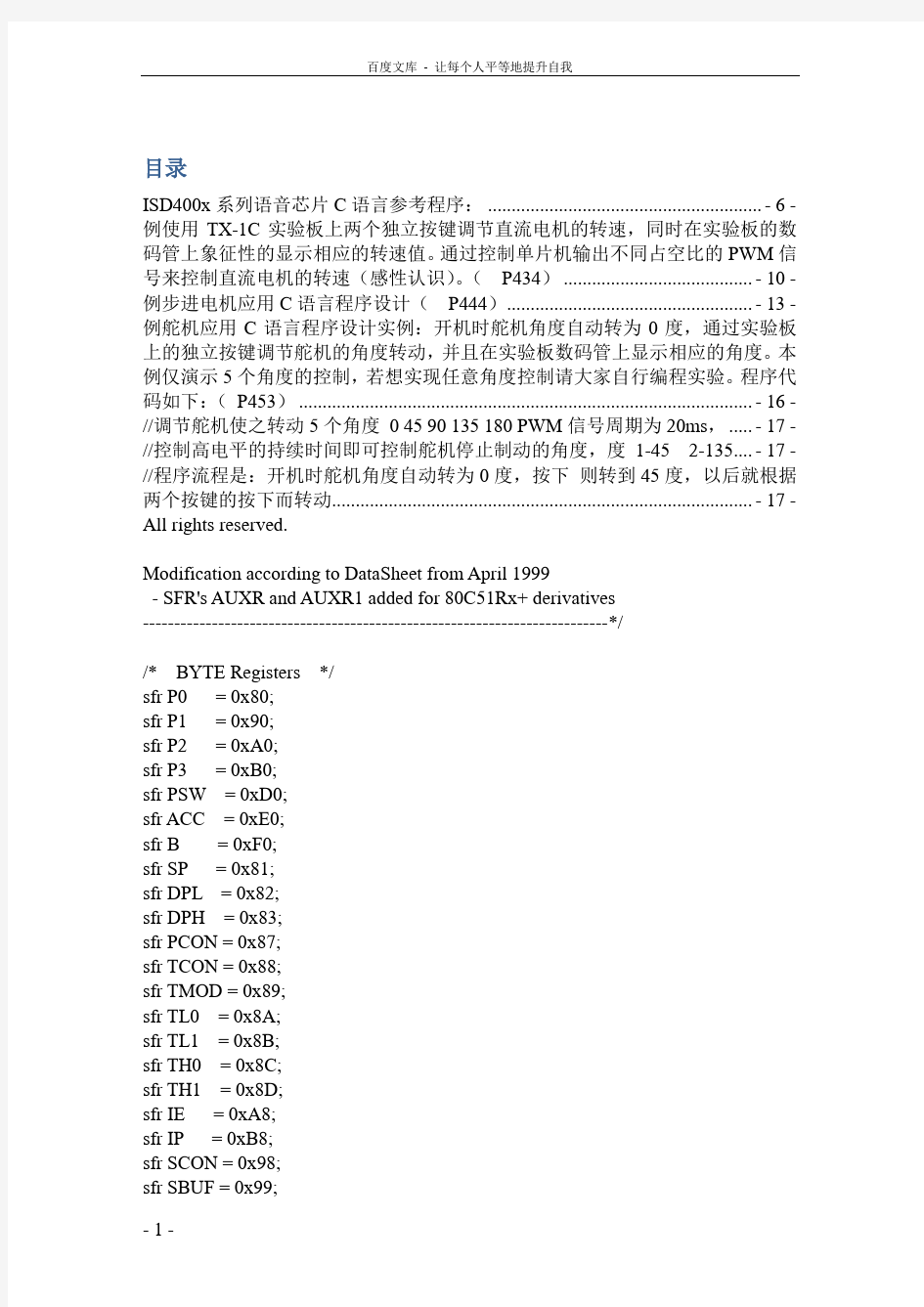 郭天祥新概念51单片机C语言教程例题