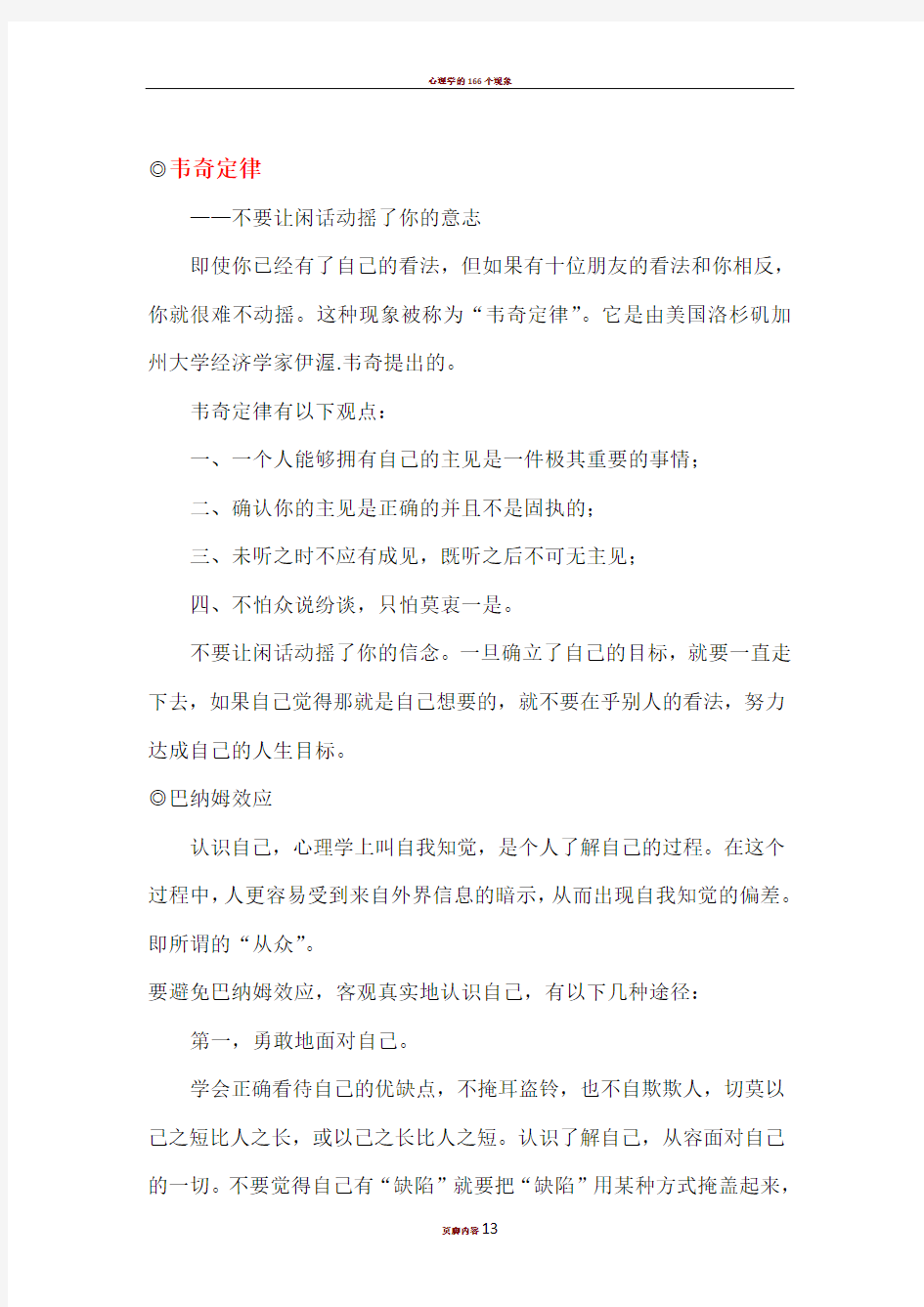 心理学的几个著名定律