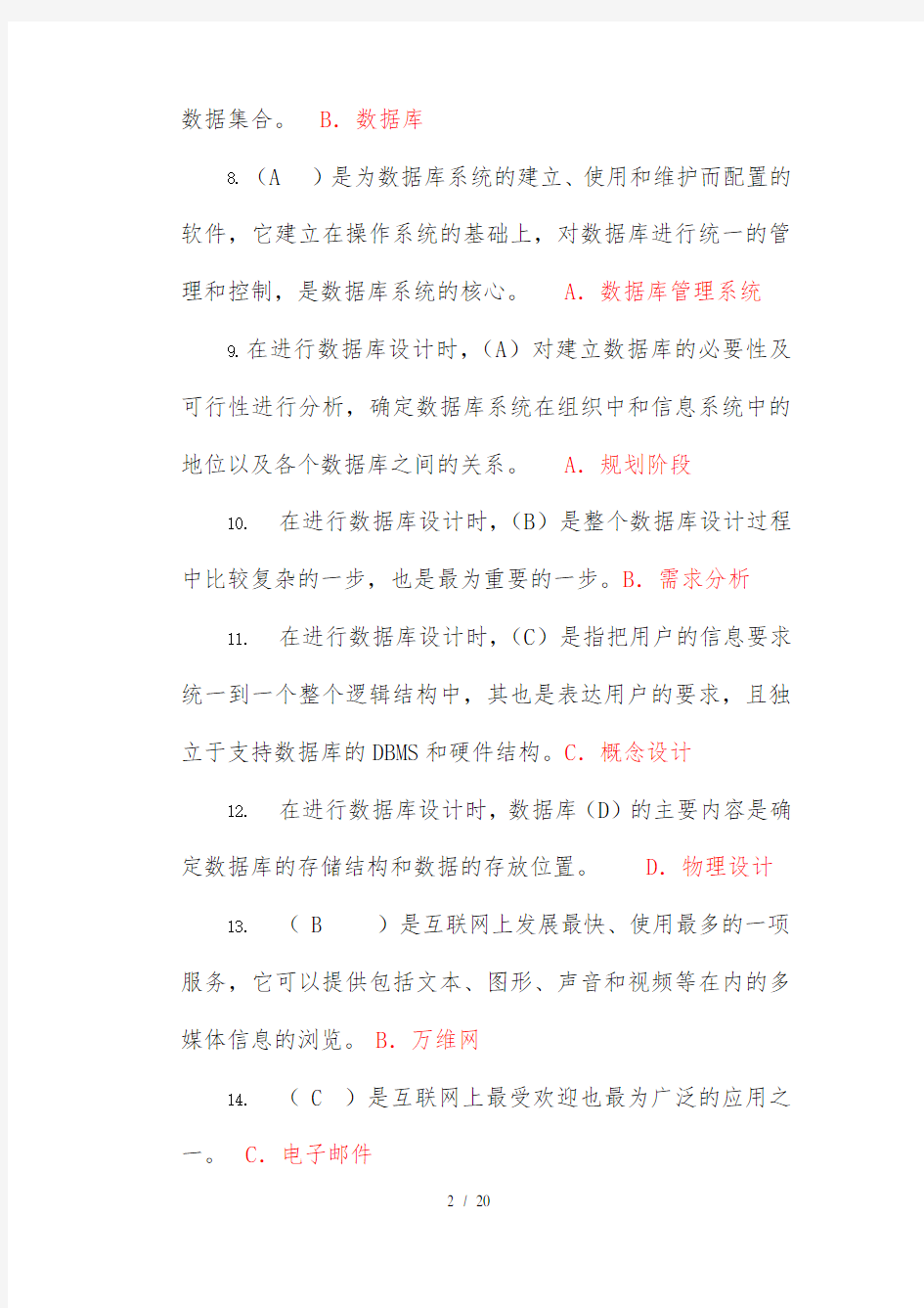 《企业信息管理》综合练习题