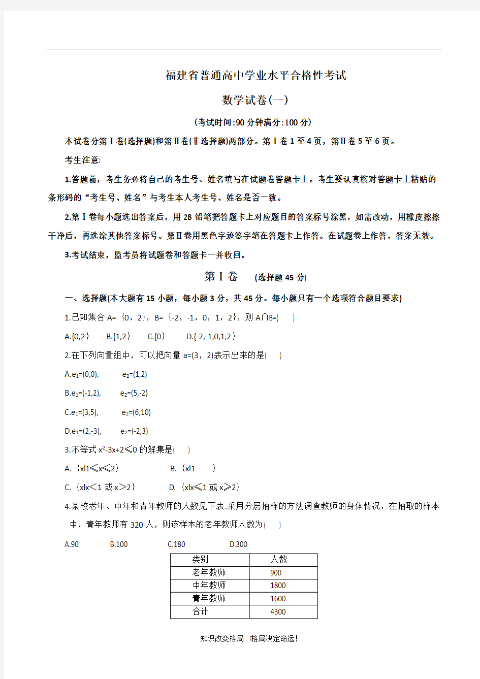 福建省2021年普通高中学业水平合格性考试(会考 )适应性练习数学试卷一 