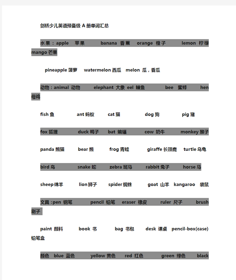 剑桥少儿英语预备级A、B单词汇总与重点内容