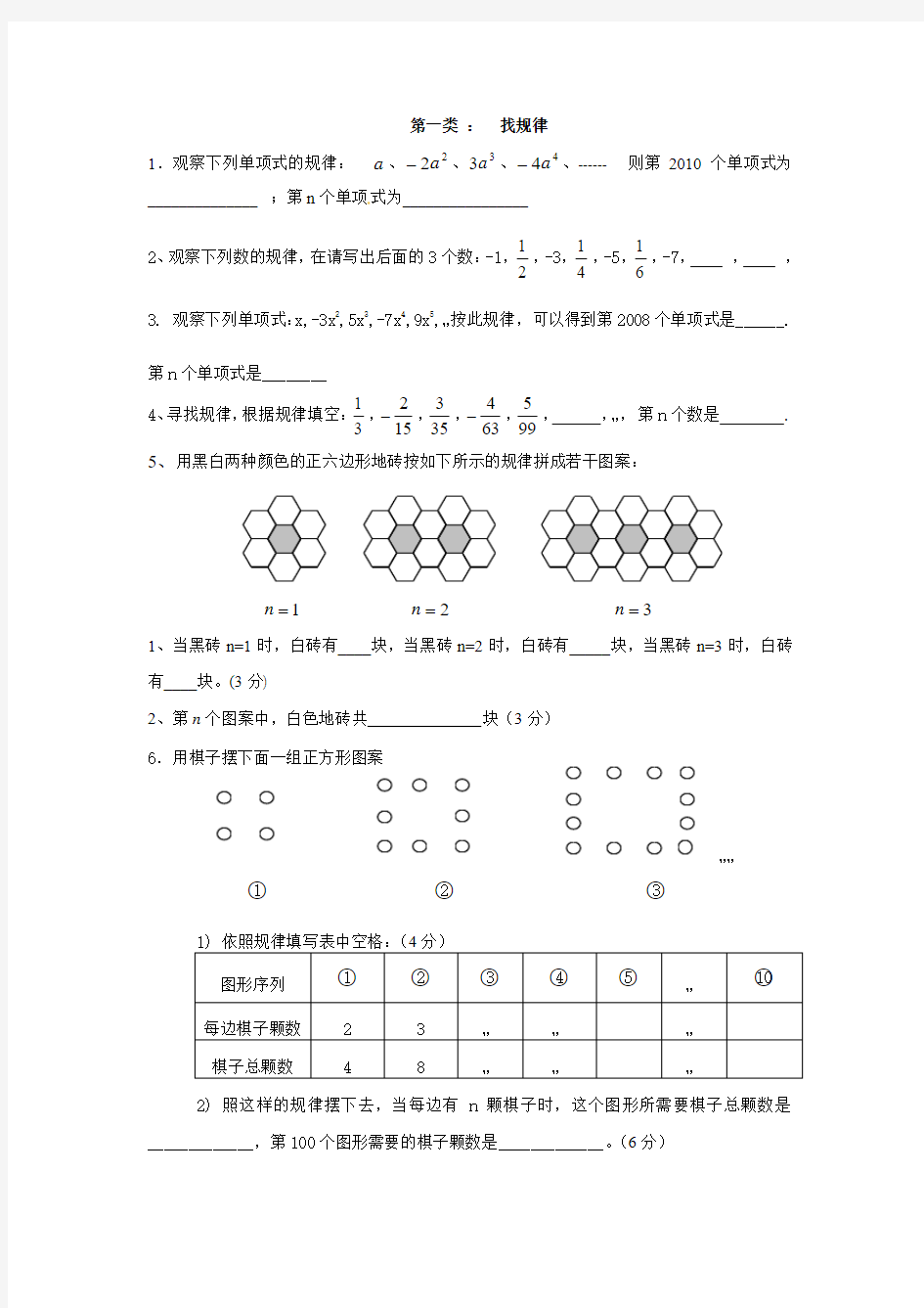 初一数学拔高题复习