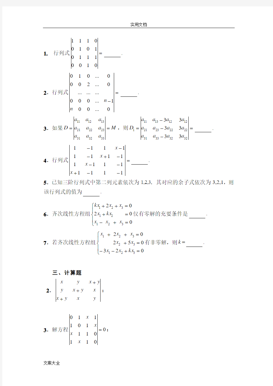 线性代数与概率统计及问题详解