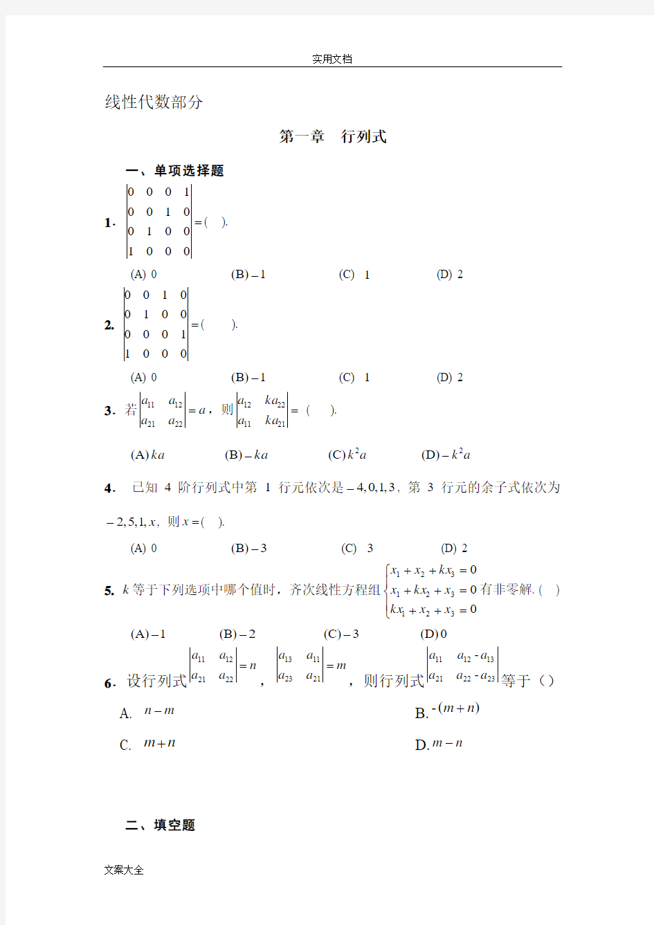 线性代数与概率统计及问题详解