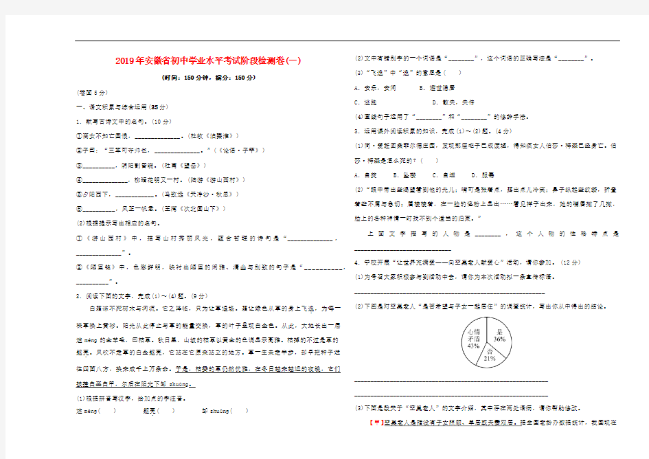 安徽省2019年中考语文总复习阶段检测卷(一)新人教版