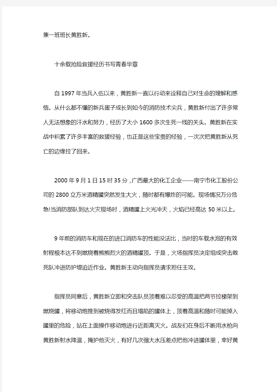 消防员个人先进事迹材料范文