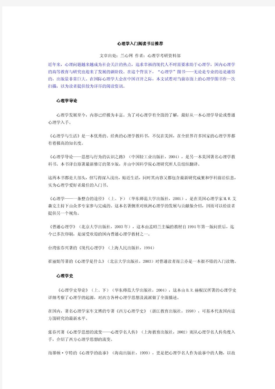 心理学入门阅读书目推荐