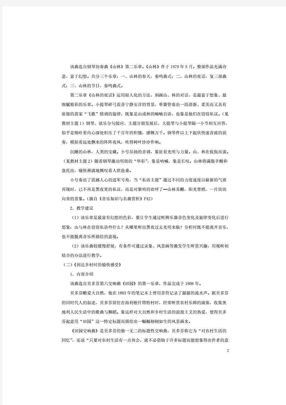 沪教版上海版初中七年级音乐下册全套精品教案