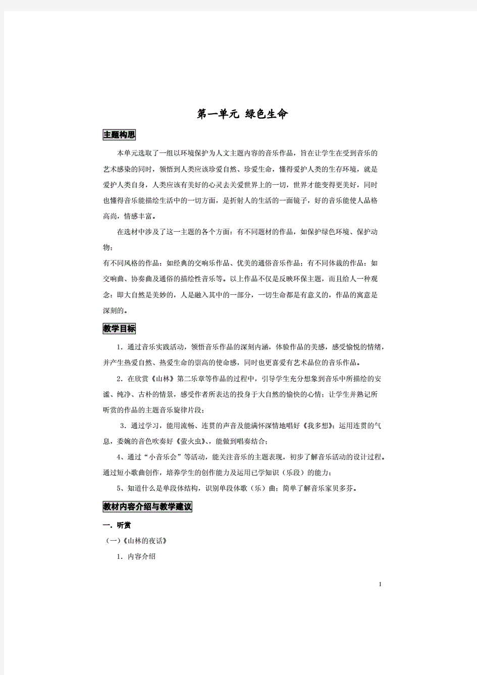 沪教版上海版初中七年级音乐下册全套精品教案