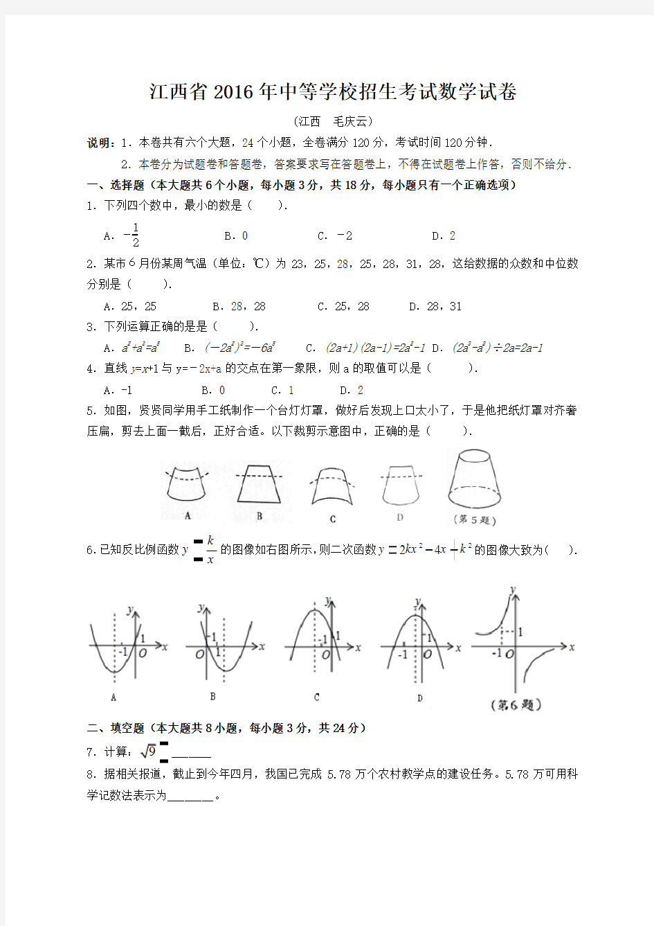 2016年南昌市中考数学试题(含答案)