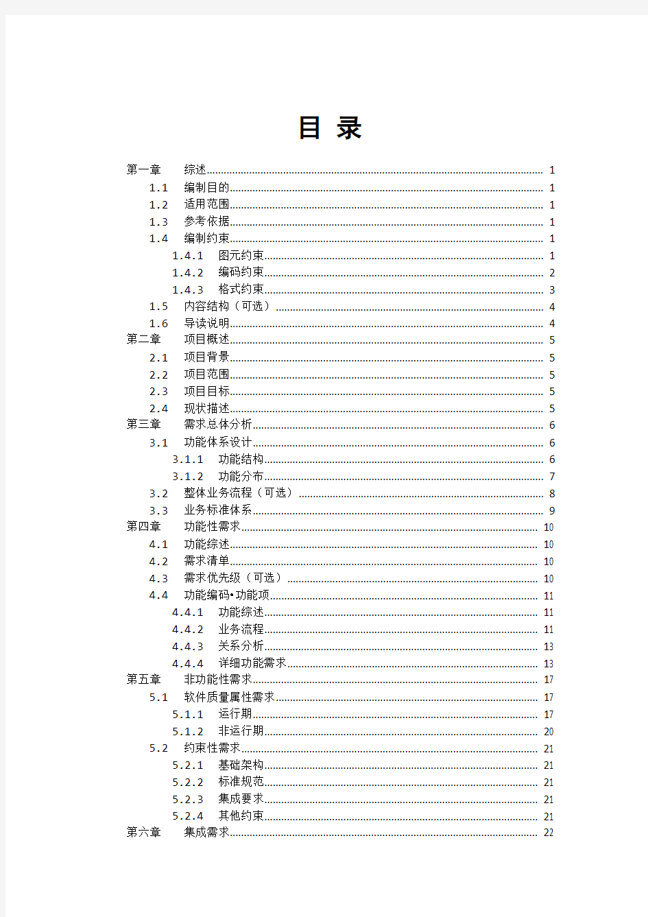 需求规格使用说明书(样例)