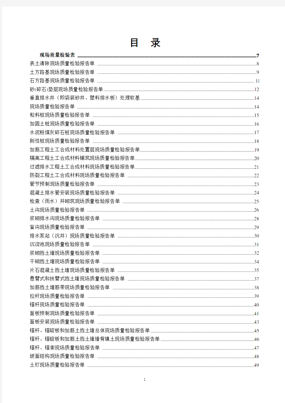 公路工程现场质量检验报告单2017版