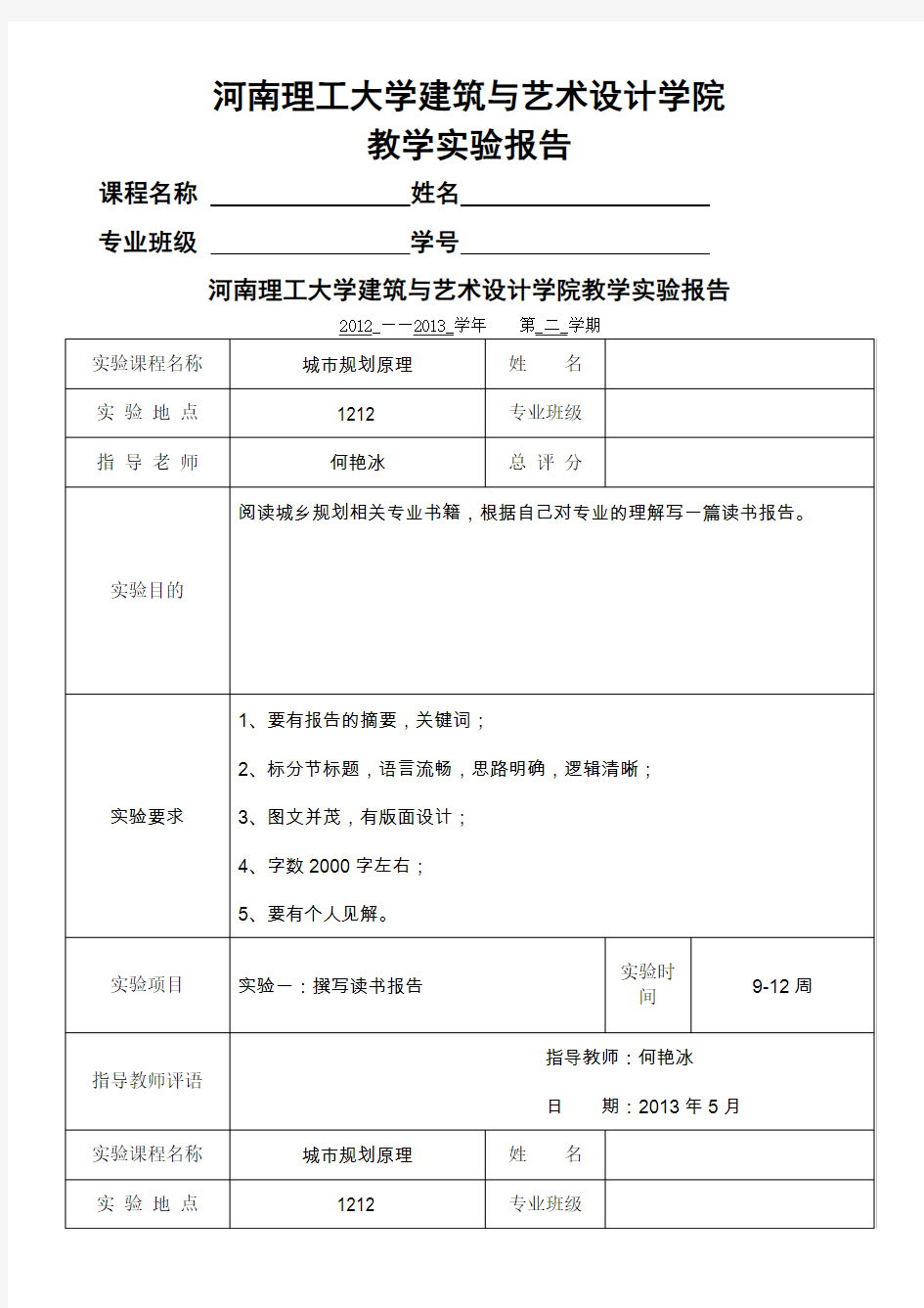 城市规划原理——实验报告表