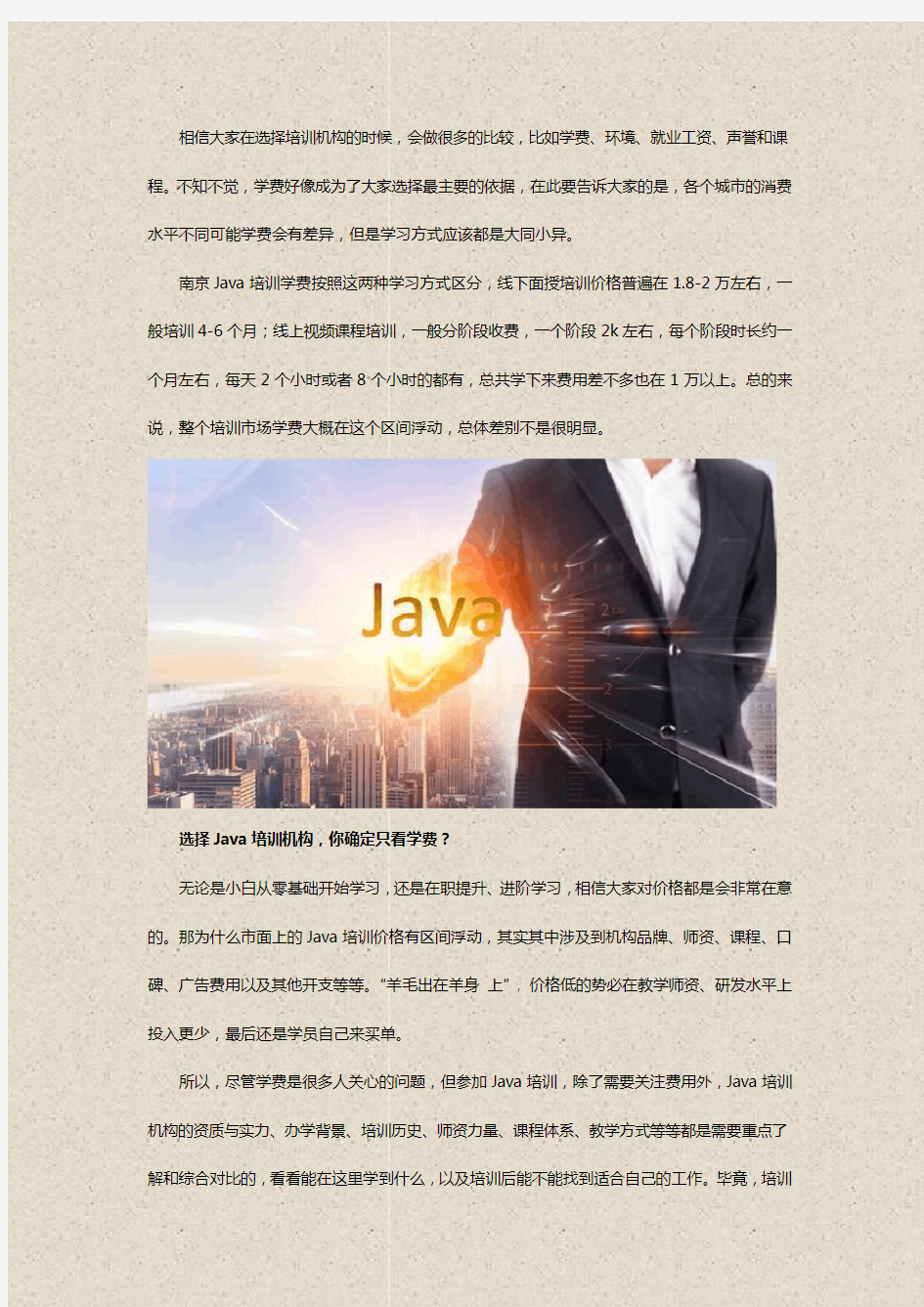 南京java培训班学费一般多少