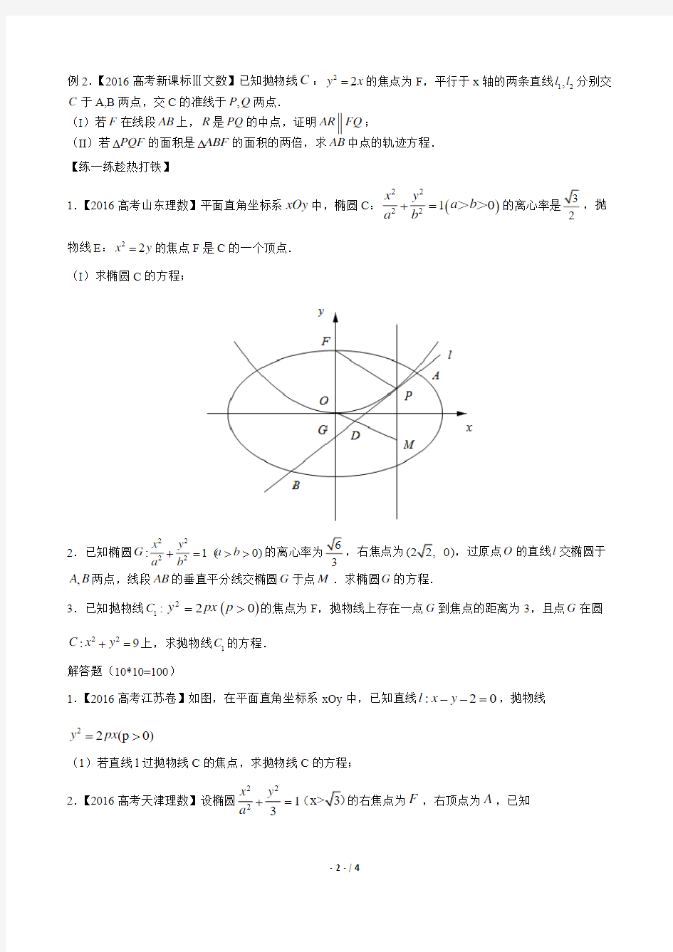 2017年高考数学-解析几何的第一问(综合篇)-专题练习