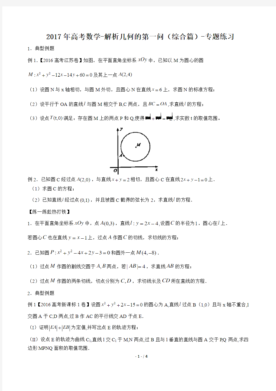 2017年高考数学-解析几何的第一问(综合篇)-专题练习