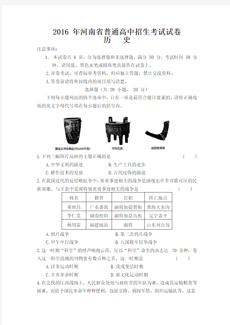 2016-年河南省普通高中招生考试历史试卷及答案