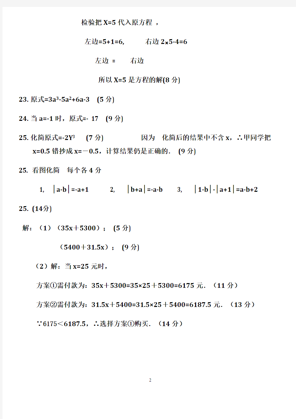 最新人教版七年级数学答案